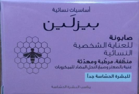 Beesline Feminine Hygienic Soap